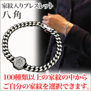 彫銀の家紋入りブレスレット！数珠タイプも人気です。