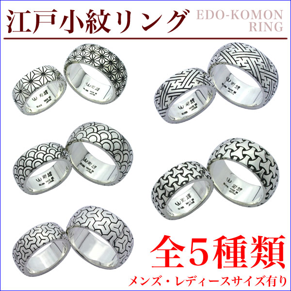 KOMONリング【江戸小紋】
