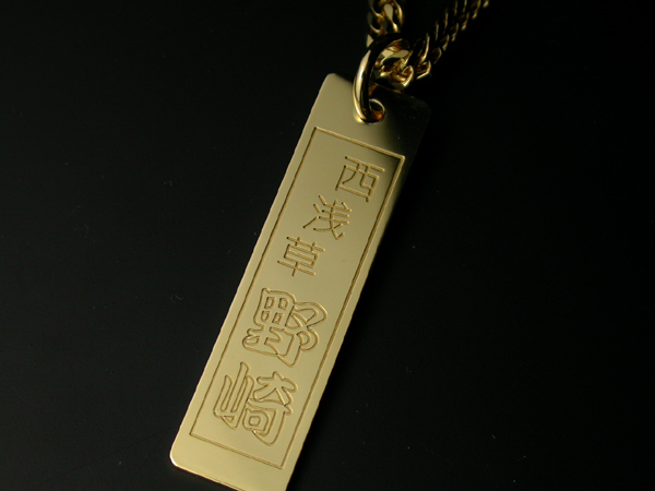 千社札ペンダント・K18ゴールド