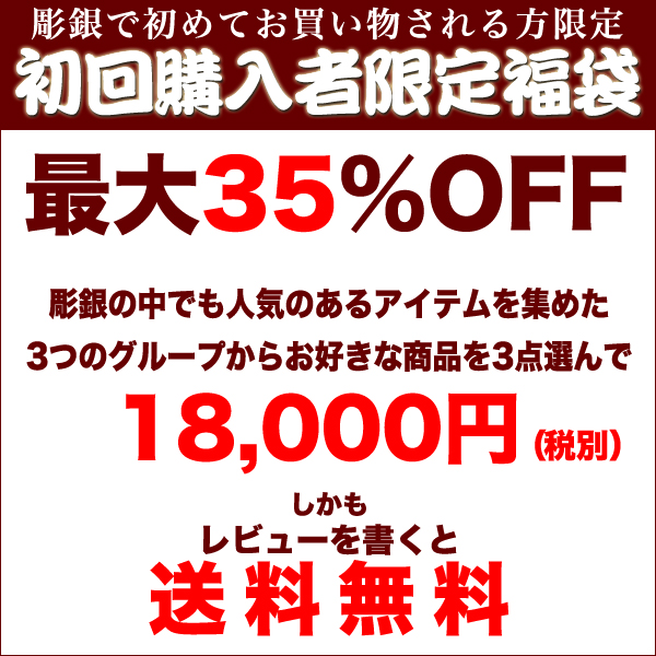 初回購入者限定福袋