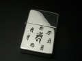 守護七梵字純銀ZIPPO