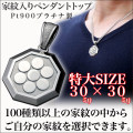 家紋ペンダント・八角・特大・Pt900プラチナ・竹コース