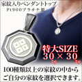 家紋ペンダント・八角・特大・Pt900プラチナ・梅コース