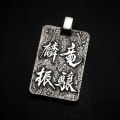 書道ペンダント・竜驤麟振