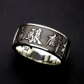 書道リング・竜驤麟振