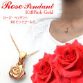 ROSE（ローズ）ペンダント・K18ピンクゴールド