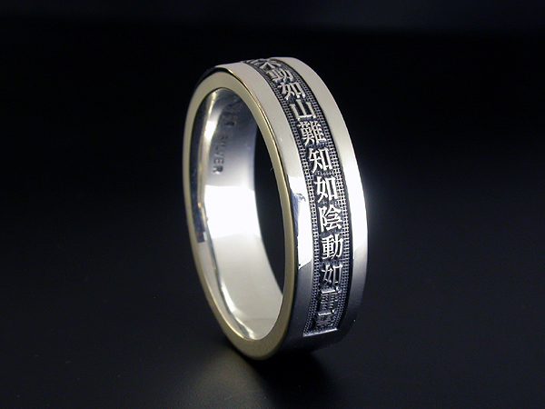 孫子リング・風林火山