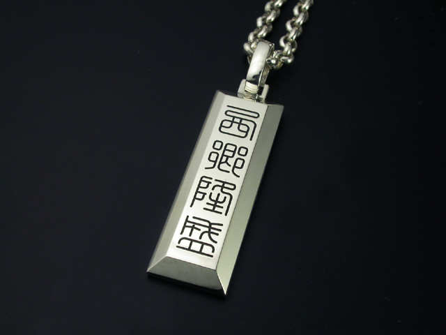 篆刻名入れペンダント・ロング