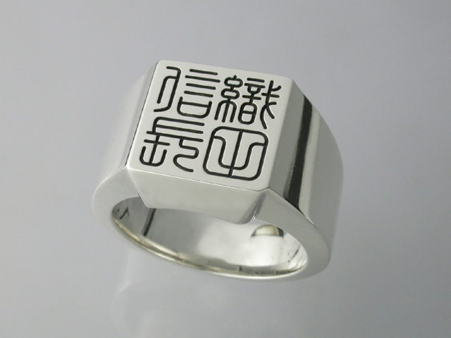 篆刻名入れリング(メンズサイズ)