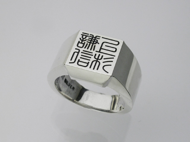 篆刻名入れリング(レディースサイズ)