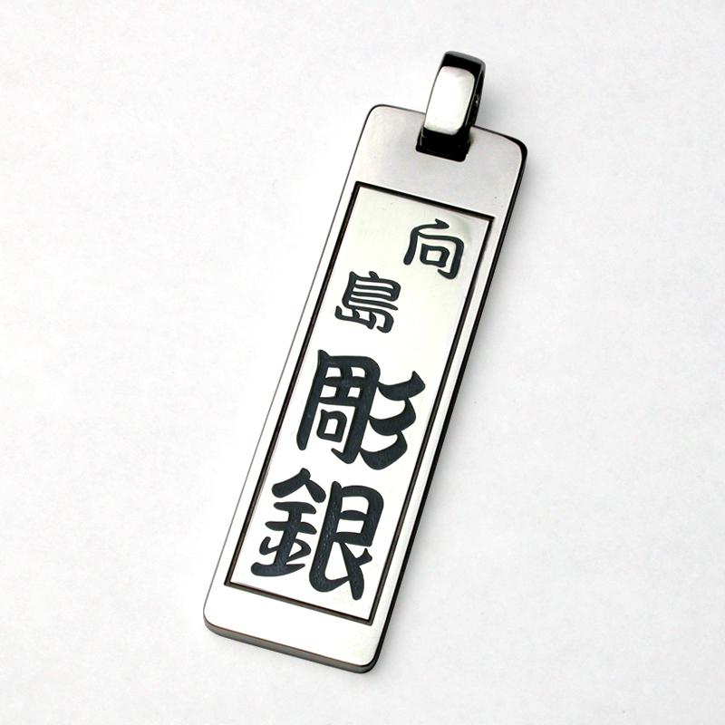 大判千社札ペンダント