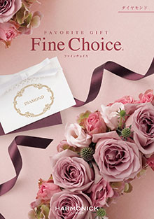 カタログギフト　ダイヤモンド （10,800円コース）