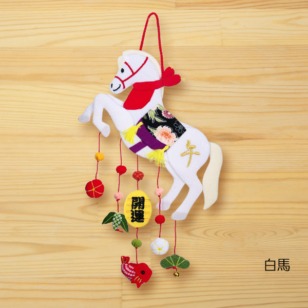【アウトレット】ちりめんのつるし飾り　白馬