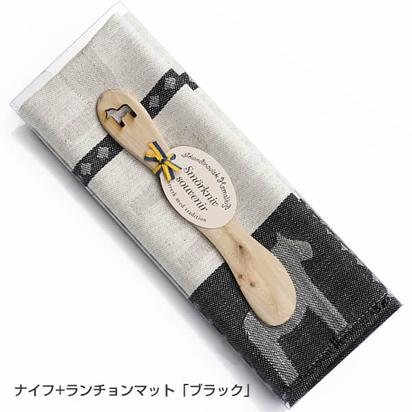 ヘムスロイド　ギフトセット（ランチョンマット＋バターナイフ）