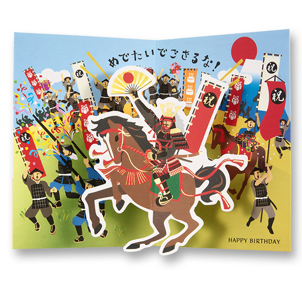 ホールマーク「戦国武将」バースデーカード