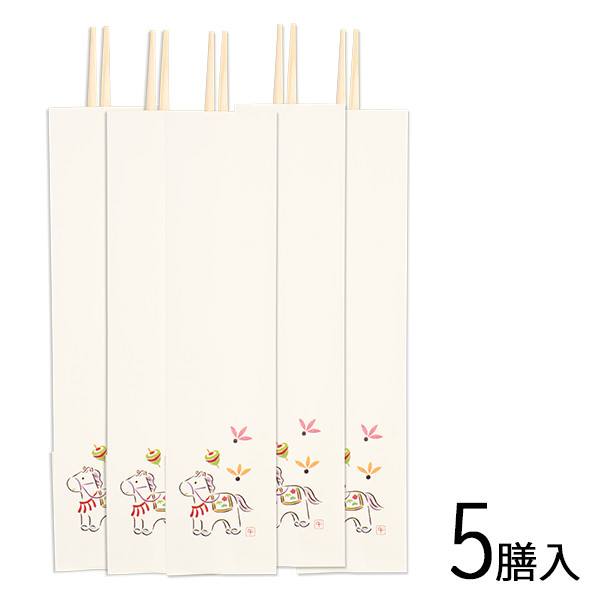 干支祝箸 午（5膳入）