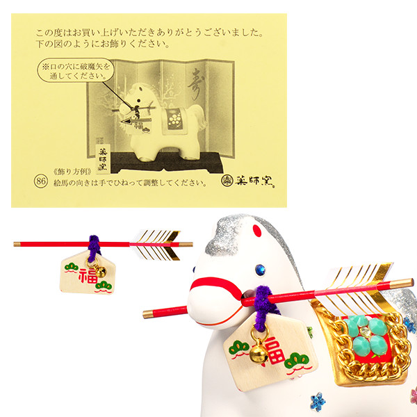 破魔矢 ラインストーン 馬 干支置物（屏風付き）