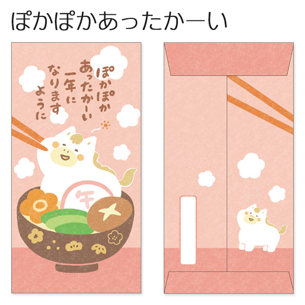 大判）ほんわか干支 ぽち袋 6種