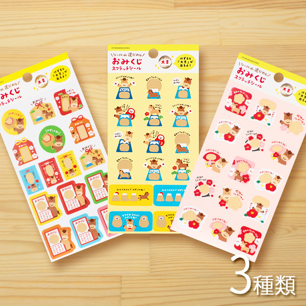 馬おみくじスクラッチシール　３種