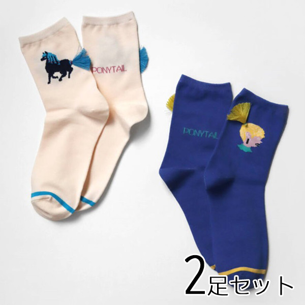 しっぽふさふさ ポニーテールショートソックス2足組