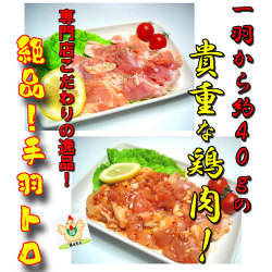 味が選べる！絶品！貴重な鶏手羽トロ肉200ｇ ホルモン　バーベキュー　