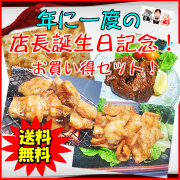 【送料無料】祝！店長誕生日記念セット！