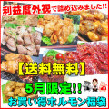 【送料無料】５月限定！利益度外視！ご愛顧感謝お買い得福袋！