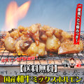 【送料無料】厳選和牛ミックスホルモン　500g　焼肉・モツ鍋に！