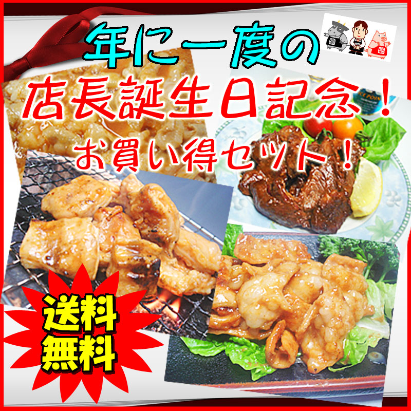 【送料無料】祝！店長誕生日記念セット！