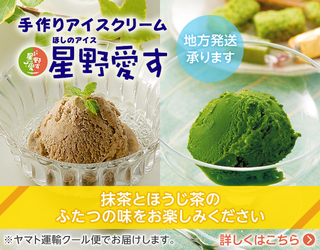 八女茶・星野茶の通販、贈答 木屋芳友園オンラインストア