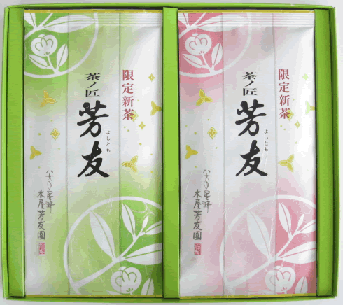 新茶　茶ノ匠芳友/金印・銀印（袋詰２本入）　Ｆ－７　