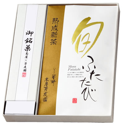 熟成新茶　旬ふたたび・御濃茶羊羹ギフトセット