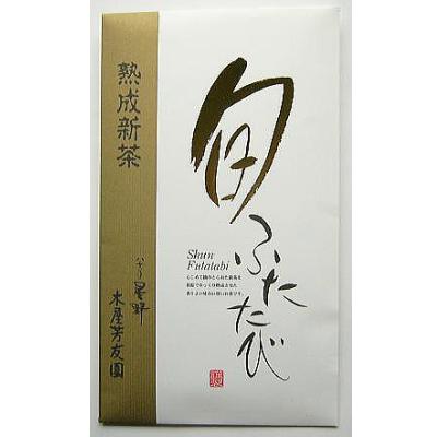 熟成新茶　旬ふたたび（90ｇ入）