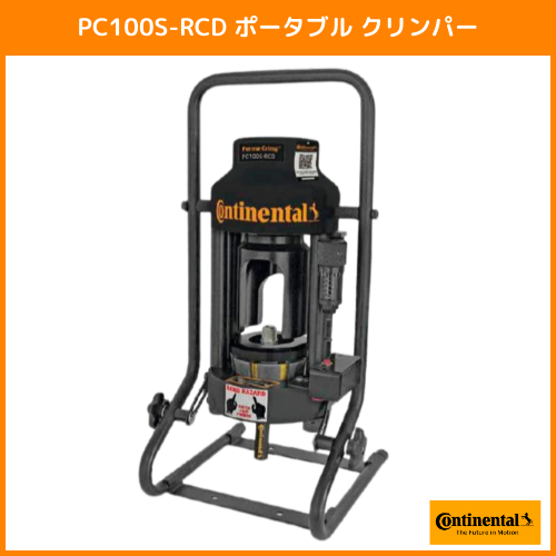 PC100S RCD 100V ポータブルホースクリンパー