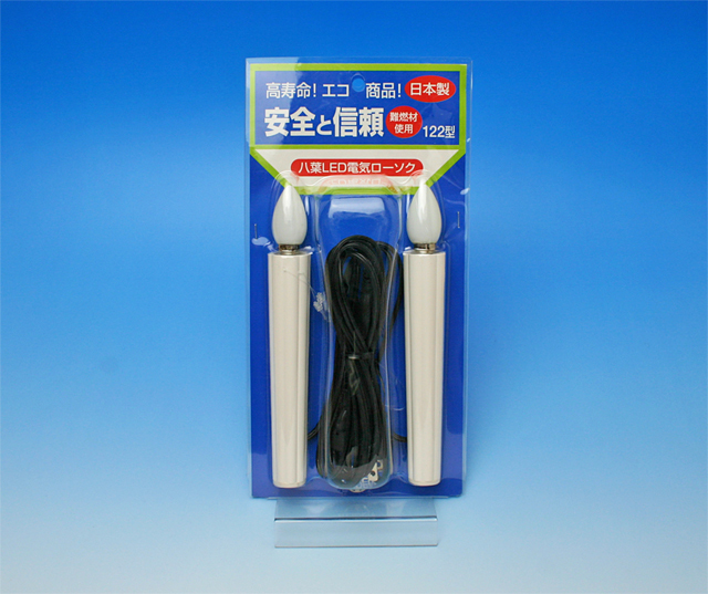 LED電気ローソク122型