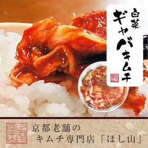白菜ギャバキムチ切漬【180ｇ白カップ】