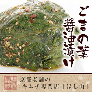ごまの葉漬（醤油味）100g