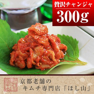 チャンジャ300ｇ（大）