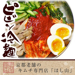 ピビン冷麺