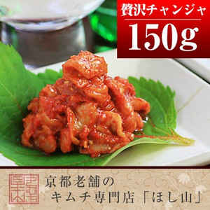 チャンジャ150ｇ（小）
