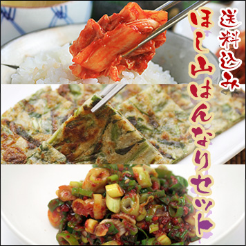 はんなりセット