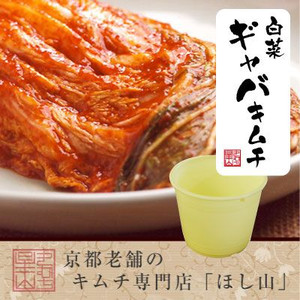 白菜ギャバキムチ【特小樽】