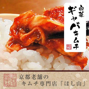 白菜ギャバキムチ切漬500ｇパック