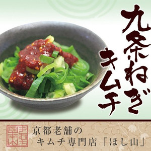 九条ねぎキムチ※SmaSTATION!!にてご紹介いただきました。