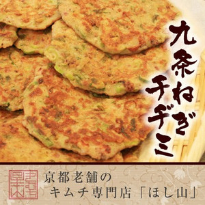 【当店のチヂミがＫＡＲＡ-1グランプリ「第4位」にランクイン！】九条ねぎチヂミ