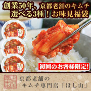 3種の味が選べる！お味見福袋
