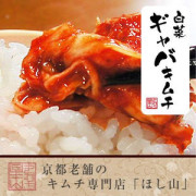 白菜ギャバキムチ切漬500ｇパック