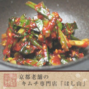 ニラキムチ