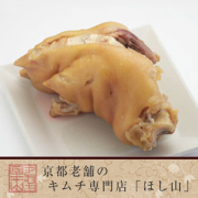 豚足