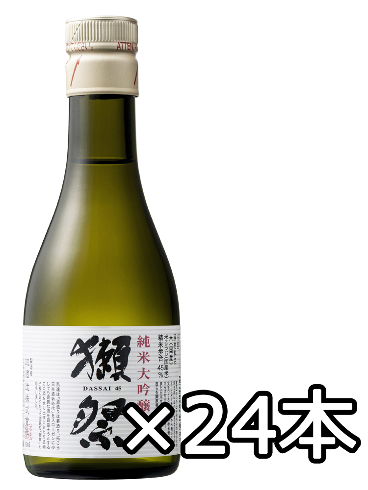 獺祭(だっさい) 純米大吟醸45 180ml 1箱24本セット